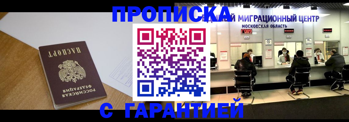 временная регистрация для всех в Еманжелинске