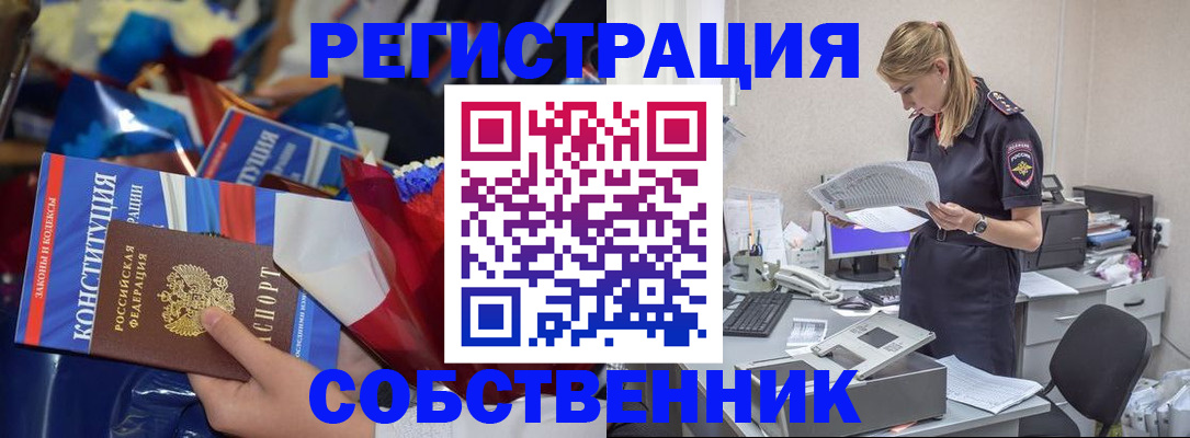 прописка ребенка в Еманжелинске